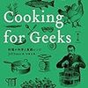 Cooking for Geeks