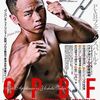 【観戦記】武居由樹、ボクシング初戴冠なるか。vsOPBF東洋太平洋王者、ペテ・アポリナル！！
