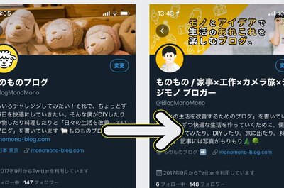 Twitterのプロフィールとか、ずっと放置していたけどちゃんと設定してみた！