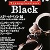 十の罪業　BLACK（エド・マクベイン編　ジェフリー・ディーヴァー、スティーヴン・キング他）