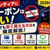 フロンティアにクーポンはない！それでも安く買える6つの方法【2026年最新】