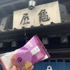 230年の歴史を持つ老舗和菓子店の紫芋たっぷり川越いもシューを食べ歩き：龜屋本店（埼玉県川越市）