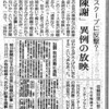 資料から：朝日への反撃！