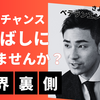 転職を先延ばしにする本当の理由を知っていますか？今こそ、自分に正直にキャリアも給与も変えましょう！