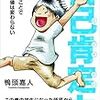 自己効力感と実績は無関係だぞい