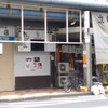 鶴西山跡地にタピオカ屋