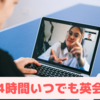 24時間いつでも、どこでも、あなた専属の英会話コーチCambly