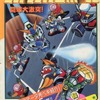 今バトルドッジボール 闘球大激突! スーパーファミコン必勝法スペシャルという攻略本にとんでもないことが起こっている？