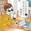 「いつかティファニーで朝食を」7巻読了