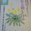 ｢時代のように訪れる朝を待つ｣新教出版社