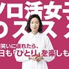 「ソロ活女子のススメ」見て、さっそくやりたいことリスト作り
