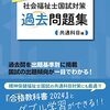 第３２回社会福祉士合格体験記　第６回（問題集選びと問題集の使い方）