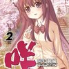  咲-Saki-阿知賀編第17話＠福岡県北九州市