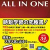 TOEIC955点を取るまでの道のり