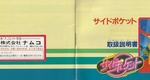 『サイドポケット』1987年／ファミコン