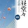 光文社文庫０８年６月刊　結城昌治コレクション　白昼堂々