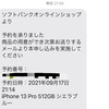 とりあえずiPhone13Pro予約したんだけど…