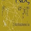 千葉雅也×マルクス・ガブリエル「「新実在論」「思弁的実在論」の動向をめぐって」