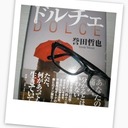 唯一ノ趣味ガ読書デス