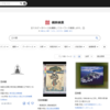 教材で使えるかも：ジャパンサーチ