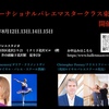 【新着WS】インターナショナルバレエマスタークラス東京2024