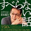 声優・若本規夫インタビュー「声優は素質だけじゃ続かない」