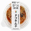 セブンイレブンから「セブンプレミアム タコキムチ」が新登場！タコと白菜のキムチを盛り合わせた新商品です