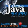 Java のロギング API ちょっと不思議