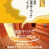 サバイバル日記Ⅱ　147日目　「よい風呂の日」にふさわしい本