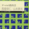 『ゲームの教科書』4刷