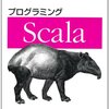 Scala School意訳(Type & polymorphism basics)