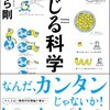 amazon　Kindle日替わりセール　▽感じる科学　さくら 剛　Kindle 価格:	 ￥ 399　OFF：72%