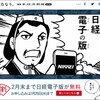 日経電子版が横山三国志のパロディ画像を広告に　ユーザーからの作品も募集