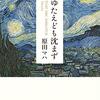 【book】たゆたえども沈まず