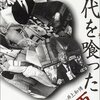 徳川夢声が見た原節子