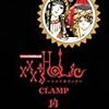 DVD付初回限定版｢xxxHOLiC14巻｣