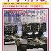 軍事研究2010年7月号