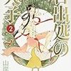 戻らない二人の仲〜山岸涼子『日出処の天子』(2)