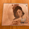 川畑文子のCD