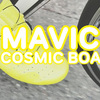 ビンディングシューズを新調 : MAVIC COSMIC BOA