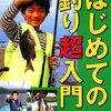 何かを身につけることと、何かを身につける事を身につける事。