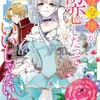 【ネタバレ感想】切ない「初恋の灯を君へ」/完璧令嬢が初恋したっていいじゃない！アンソロジーコミック