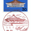 【風景印】麹町郵便局(2019.5.1押印)