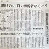 信濃毎日新聞と朝日新聞に掲載