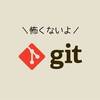 Gitでブランチ名の先頭に「#」をつけてはいけない