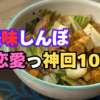 トキメキすぎてっ!アニメ『美味しんぼ』どっぷりキュンな恋愛っ神回10選!