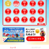 CokeON15スタンプ、やっと貯まった〜！