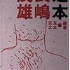 玉木正之編『定本・長嶋茂雄』文春文庫