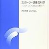 高齢者とスポーツ・運動（スポーツ・健康医科学第7回）