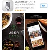 UberEATS  体験 だん